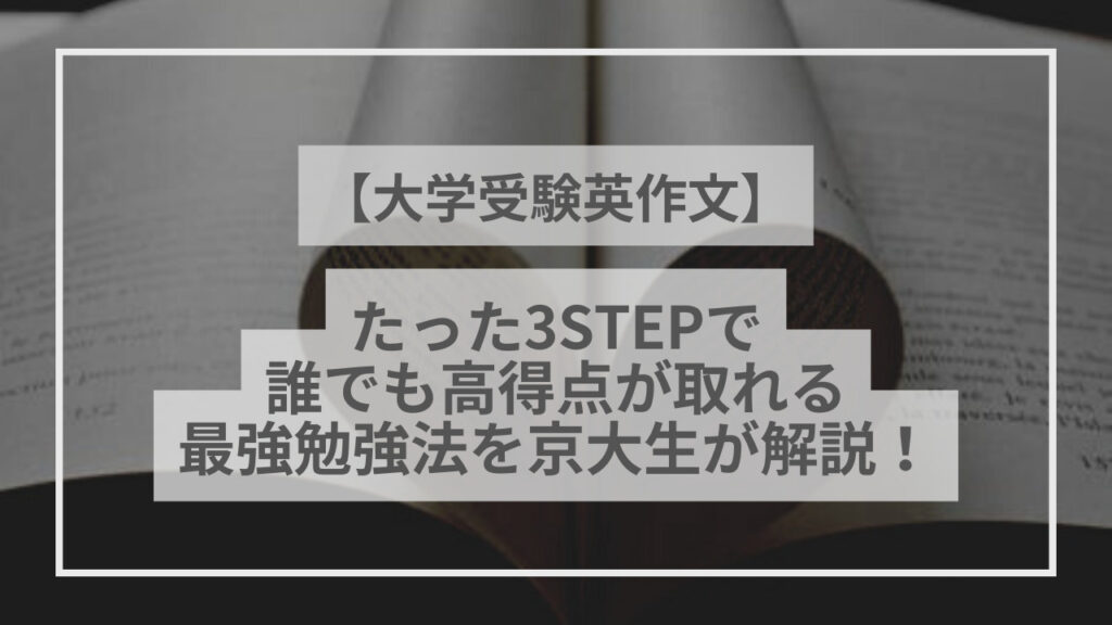 2024年版】東京大学の英作文の傾向と対策を解説！現役京大生が実際に解答・解説を作成 - スタペディア